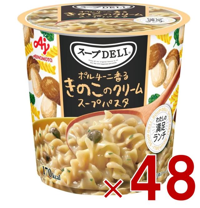 味の素 クノール スープDELI ポルチーニ香る きのこのクリームスープパスタ スープデリ きのこ カップスープ 非常食 備蓄 仕送り 48個