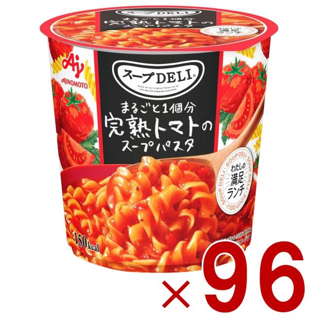 【23-29日限定 タイムセール】味の素 クノール スープDELI 完熟トマトのスープパスタ スープデリ トマト カップスープ 非常食 備蓄 仕送り 96個