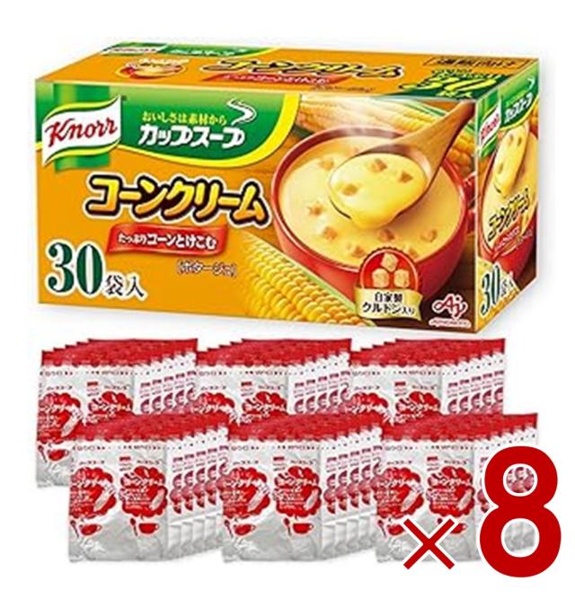 【23-29日限定 タイムセール】味の素 クノール カップスープ コーンクリーム 30袋入 通販限定 野菜スープ インスタント スープ 大容量 即席 非常食 備蓄 コーン 8個