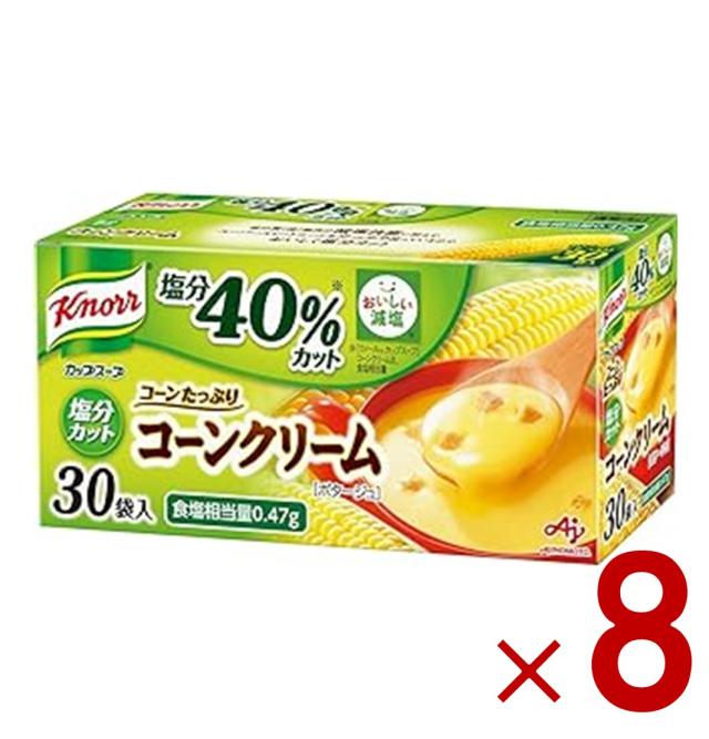 【23-29日限定 タイムセール】味の素 クノール カップスープ コーンクリーム 塩分カット 30袋入 減塩 通販限定 野菜スープ 大容量 非常食 即席 インスタント 朝ごはん 温活 朝食 カップ 8個