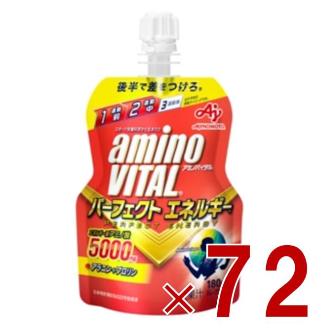 【※13-15日期間限定タイムセール※】味の素 アミノバイタル パーフェクトエネルギー アミノ酸 ゼリードリンク 130g ゼリー 栄養ゼリー BCAA 72個