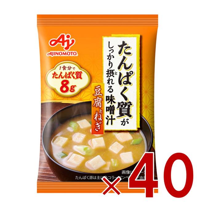 味の素 たんぱく質がしっかり摂れる味噌汁 豆腐とねぎ フリーズドライ 即席みそ汁 インスタント 具沢山 野菜 即席 40個