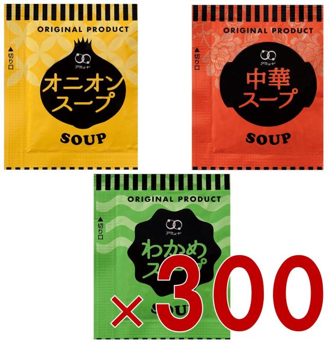【23-29日限定 タイムセール】アミュード 粉末スープ 3種 わかめ オニオン 中華 アソート セット 各3個