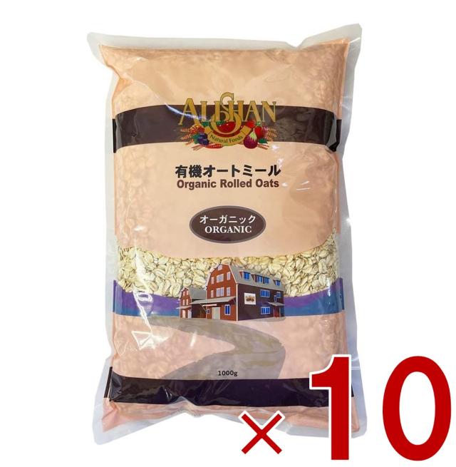 アリサン 有機オートミール 1kg ロールドオーツ オート ミール 有機JAS オーガニック グラノーラ 業務用 シリアル 10個