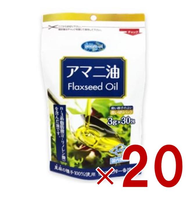 【※13-15日期間限定タイムセール※】朝日アマニ油 分包 3g×30包 小分け 分包 個包装 国内 オメガ3 朝日 アマニオイル 亜麻仁油 20個