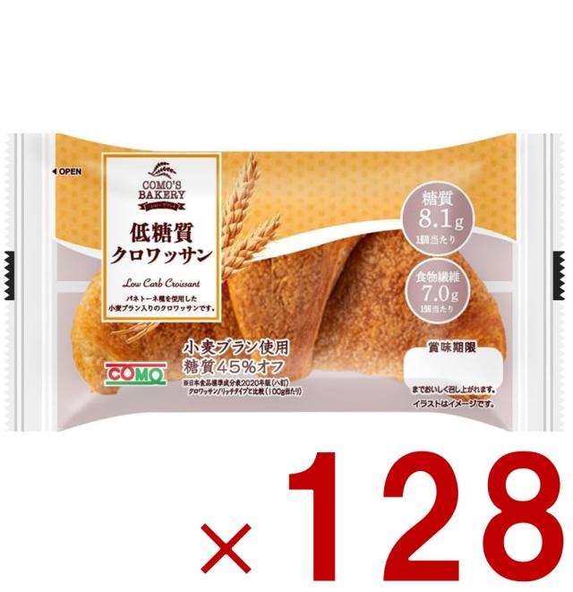 コモ 低糖質クロワッサン 低糖質 クロワッサン 朝食 間食 como 常温 保存 パン 長期保存 ロングライフパン 128個
