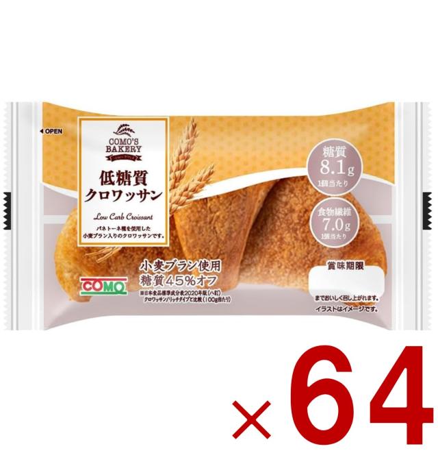 コモ 低糖質クロワッサン 低糖質 クロワッサン 朝食 間食 como 常温 保存 パン 長期保存 ロングライフパン 64個