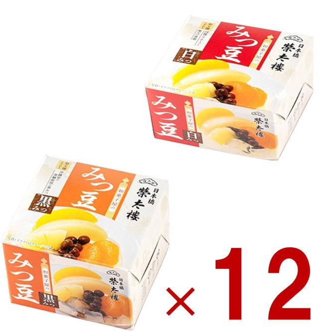 榮太樓總本鋪 和菓子屋のみつ豆 黒みつ 白みつ 2種 アソート 黒蜜 白蜜 みつ豆 夏ギフト お中元 高級 和菓子 常温 日持ち 手土産 各12個
