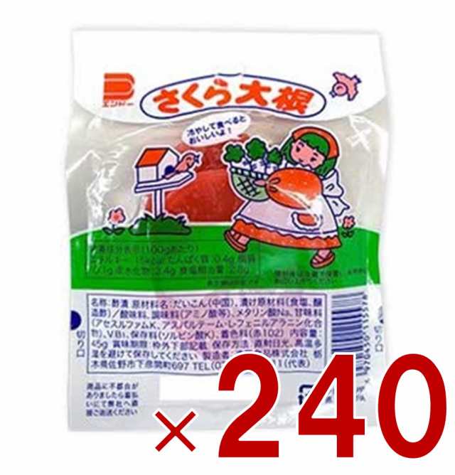 さくら大根 2枚 駄菓子 定番駄菓子 つけもの くせになる味 遠藤食品 240個