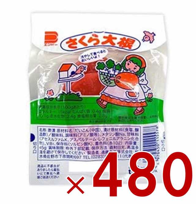 さくら大根 2枚 駄菓子 定番駄菓子 つけもの くせになる味 遠藤食品 480個