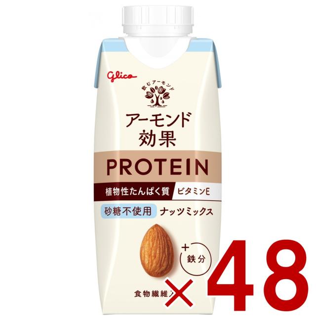 【※13-15日期間限定タイムセール※】グリコ アーモンド効果 プロテイン ナッツミックス 砂糖不使用 250g 植物性たんぱく質 PROTEIN アーモンドミルク 48個