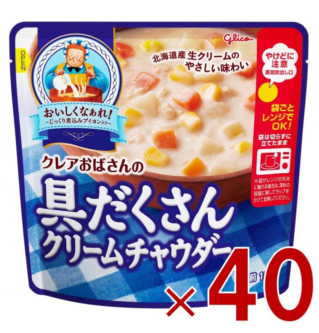 【23-29日限定 タイムセール】江崎グリコ クレアおばさんの具だくさん クリームチャウダー 180g スープ 40個