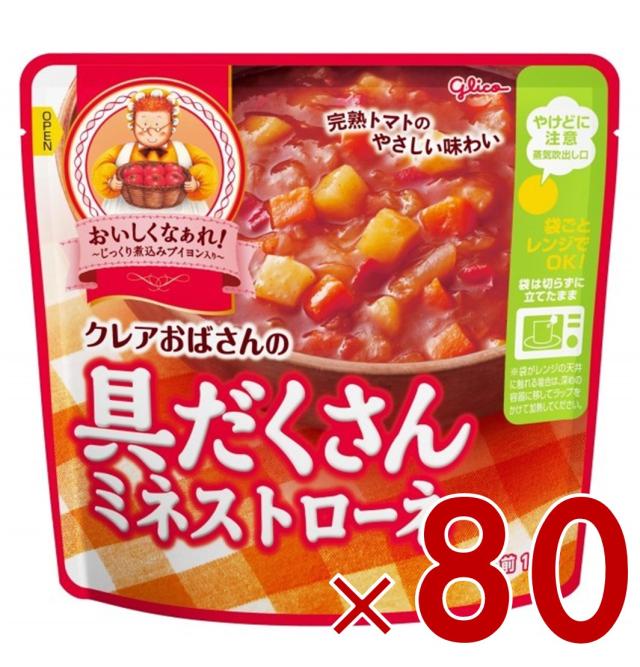 【23-29日限定 タイムセール】江崎グリコ クレアおばさんの具だくさん ミネストローネ 180g スープ 80個