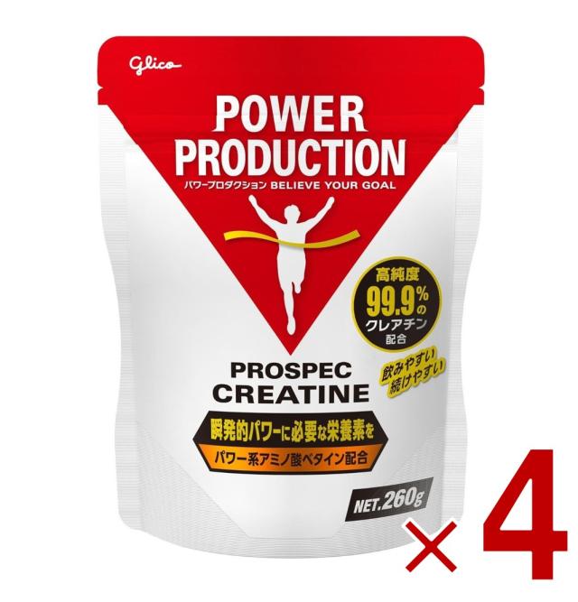 グリコ クレアチン パワープロダクション アミノ酸 プロスペック クレアチンパウダー 瞬発系 260g 4個
