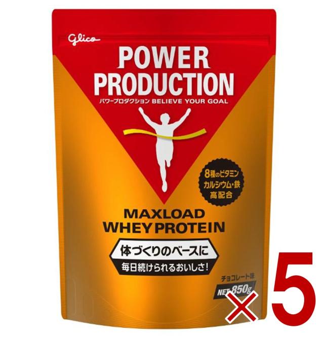 グリコ プロテイン パワープロダクション マックスロード ホエイプロテイン チョコレート味 850g 5個