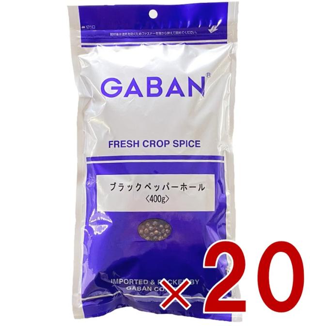 【※31-5日期間限定タイムセール※】GABAN ギャバン ブラックペッパー 400g 粒黒胡椒 胡椒 香辛料 スパイス 業務用 20個