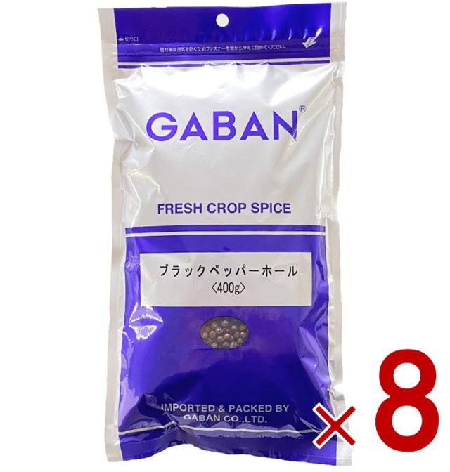 【※31-5日期間限定タイムセール※】GABAN ギャバン ブラックペッパー 400g 粒黒胡椒 胡椒 香辛料 スパイス 業務用 8個