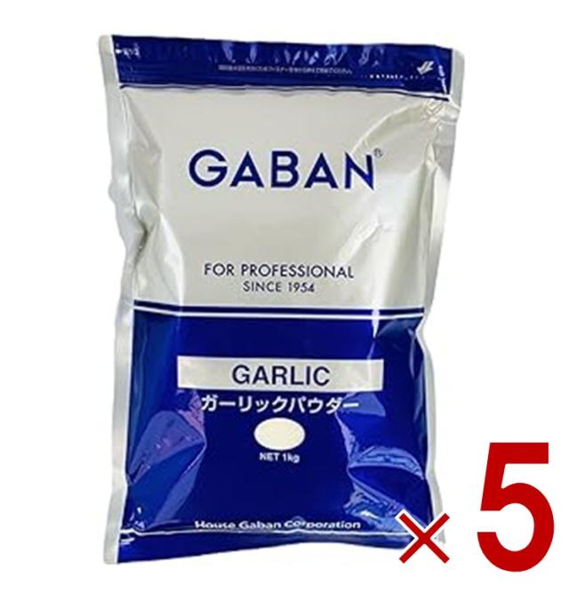 GABAN ギャバン ガーリック パウダー 1kg 業務用 パスタ ポテト 揚げ物 フライドポテト にんにく 大容量 5個