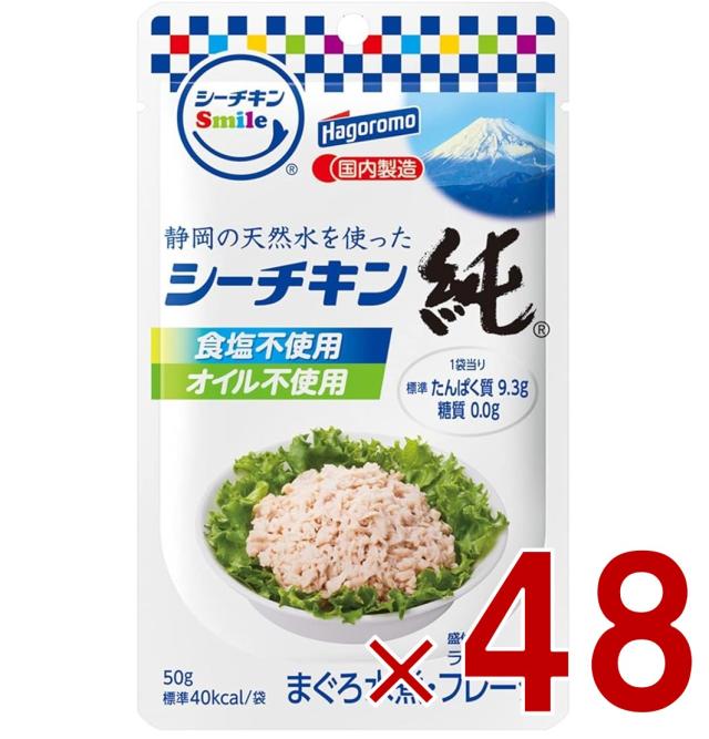 はごろもフーズ シーチキンSmile 純 50g パウチタイプ まぐろ 非常食 防災食 48個