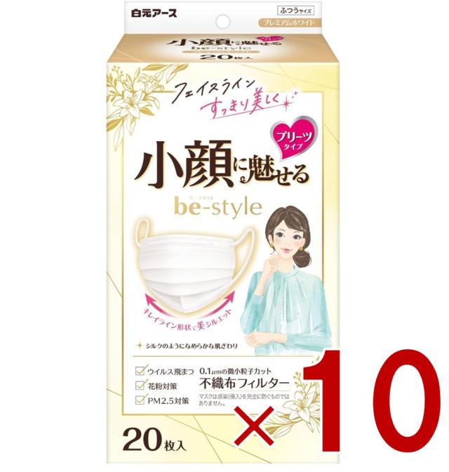 【※13-16日期間限定タイムセール※】白元アース ビースタイル プリーツタイプ 小顔に魅せる ふつうサイズ プレミアムホワイト 20枚入 女性用マスク 10個