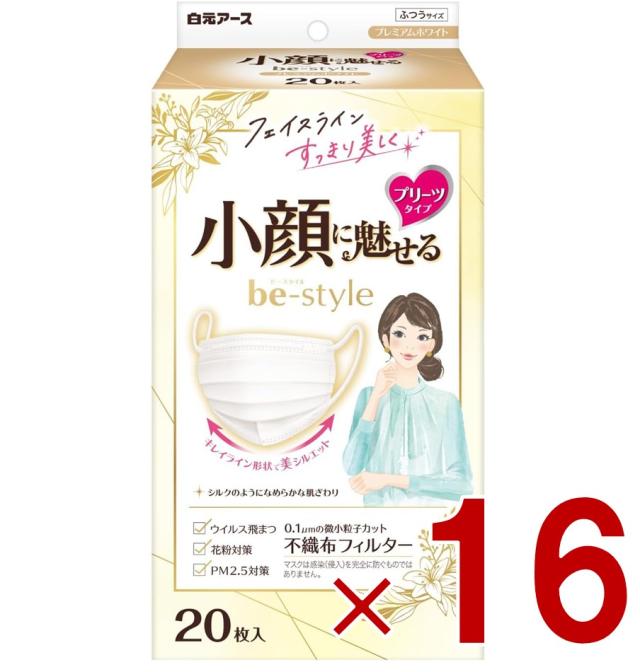 【※13-15日期間限定タイムセール※】白元アース ビースタイル プリーツタイプ 小顔に魅せる ふつうサイズ プレミアムホワイト 20枚入 女性用マスク 16個