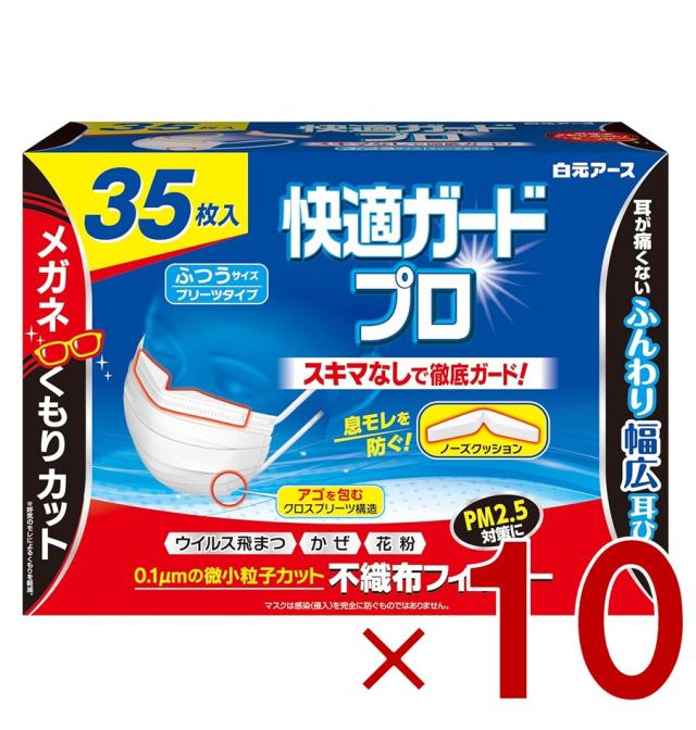 【※23-25日期間限定タイムセール※】白元アース 快適ガードプロ マスク ふつう 35枚入 プリーツタイプ 耳が痛くならない 不織布 花粉 10個
