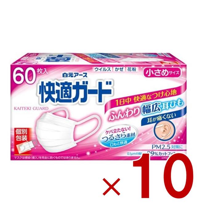 【※13-15日期間限定タイムセール※】白元アース 快適ガード マスク 小さめサイズ 個別包装 60枚入 不織布 個包装 耳が痛くない 毛羽立たない 10個