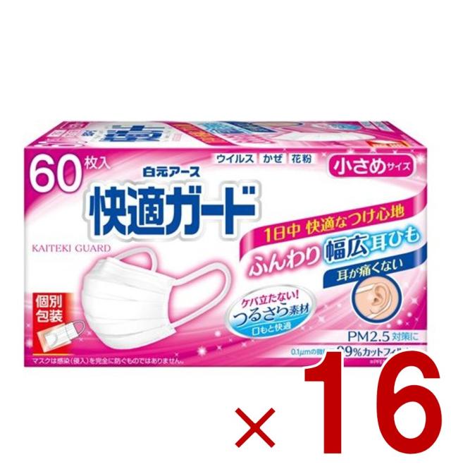 【※13-15日期間限定タイムセール※】白元アース 快適ガード マスク 小さめサイズ 個別包装 60枚入 不織布 個包装 耳が痛くない 毛羽立たない 16個