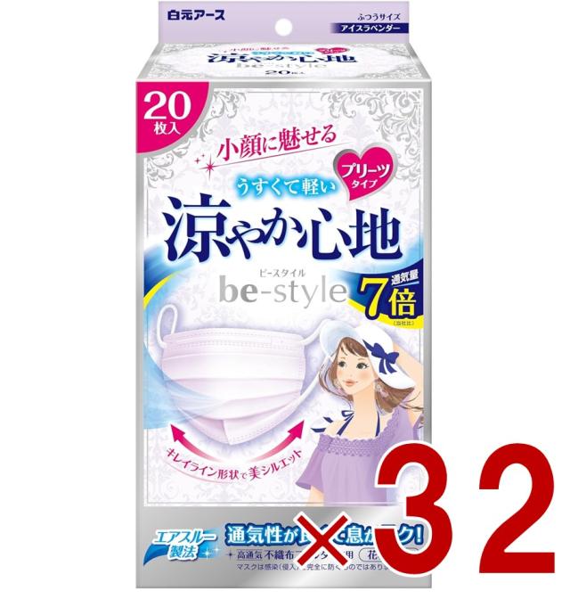 【※13-15日期間限定タイムセール※】白元アース ビースタイル プリーツタイプ 涼やか心地 20枚入 アイスラベンダー 女性用マスク 32個