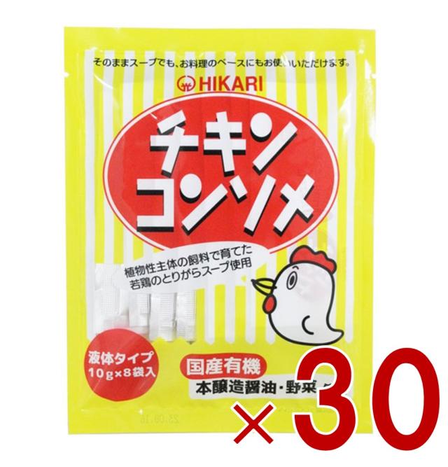 【※13-15日期間限定タイムセール※】光食品 チキンコンソメ 10g×8袋 液体タイプ ヒカリ食品 チキンコンソメスープ カレー シチュー ポトフ等ご利用 30個