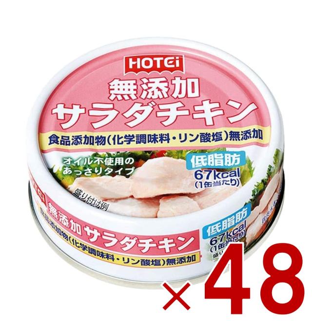 ホテイフーズ サラダチキン タイ産 70g むね肉 一口サイズ オイル不使用 低脂肪 48個