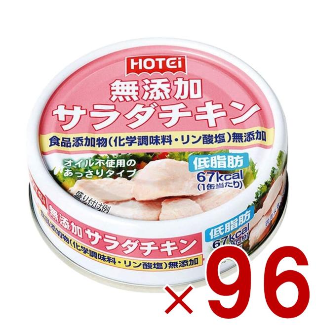 【※13-15日期間限定タイムセール※】ホテイフーズ サラダチキン タイ産 70g むね肉 一口サイズ オイル不使用 低脂肪 96個