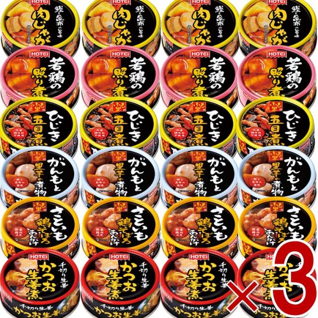 ホテイフーズ やきとり 缶詰 肉 惣菜 焼き鳥 詰め合わせ ギフト 長期保存 惣菜6種各4個 3個