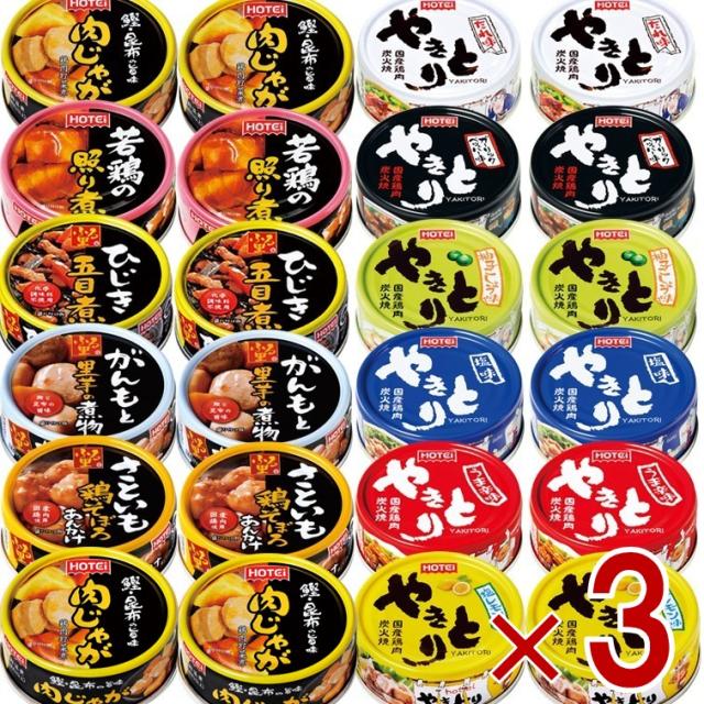 【※13-15日期間限定タイムセール※】ホテイフーズ やきとり 缶詰 肉 惣菜 焼き鳥 詰め合わせ ギフト 長期保存 やきとり6種各2個 惣菜6種各2個 3個