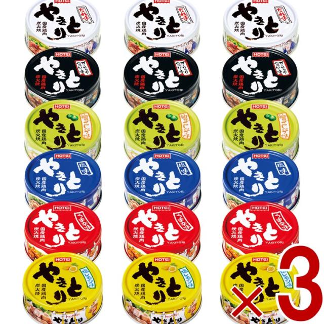 【※13-15日期間限定タイムセール※】ホテイフーズ やきとり 缶詰 肉 惣菜 焼き鳥 詰め合わせ ギフト 長期保存 やきとり6種各3個 合計18個 3個