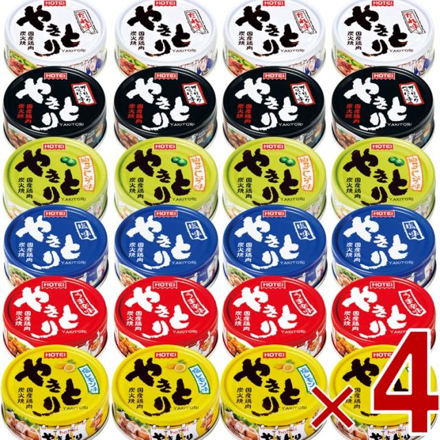 【※13-15日期間限定タイムセール※】ホテイフーズ やきとり 缶詰 肉 惣菜 焼き鳥 詰め合わせ ギフト 長期保存 やきとり6種各8 2個