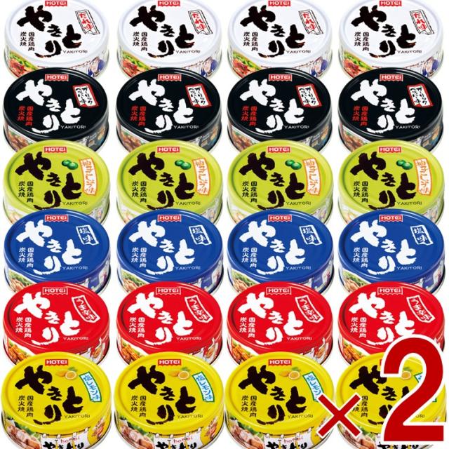 ホテイフーズ やきとり 缶詰 肉 惣菜 焼き鳥 詰め合わせ ギフト 長期保存 やきとり6種各8
