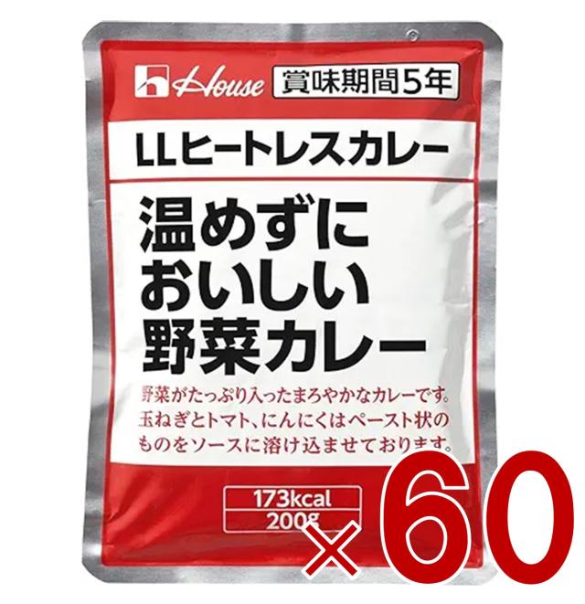 【※23-25日期間限定タイムセール※】ハウス LLヒートレスカレー 温めずにおいしい野菜カレー 200g カレー レトルト 災害 保管 非常用 長期保存 保存 ギャバン GABAN 60個