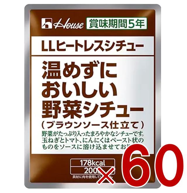 【※23-25日期間限定タイムセール※】ハウス LLヒートレスカレー 温めずにおいしい野菜シチュー 200g カレー レトルト 災害 保管 非常用 長期保存 保存 ギャバン GABAN 60個