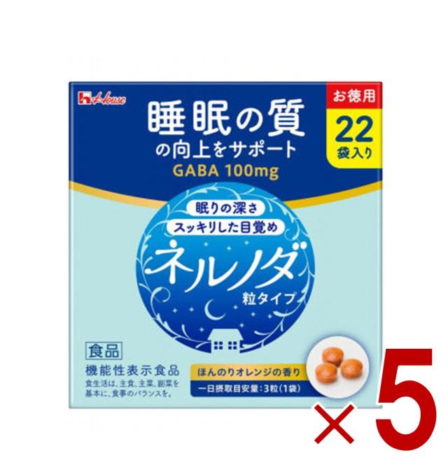 【23-29日限定 タイムセール】ハウス ネルノダ 粒タイプ 3粒入り 22袋 機能性表示食品 睡眠の質向上 深い眠り 目覚めスッキリ GABA 5個