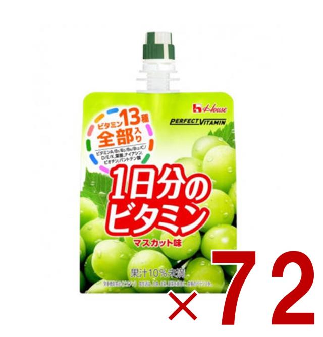 【※13-15日期間限定タイムセール※】ハウス PERFECT VITAMIN 1日分のビタミンゼリー マスカット味 180g 栄養機能食品 ゼリー飲料 マルチビタミン 健康 体調管理 72個