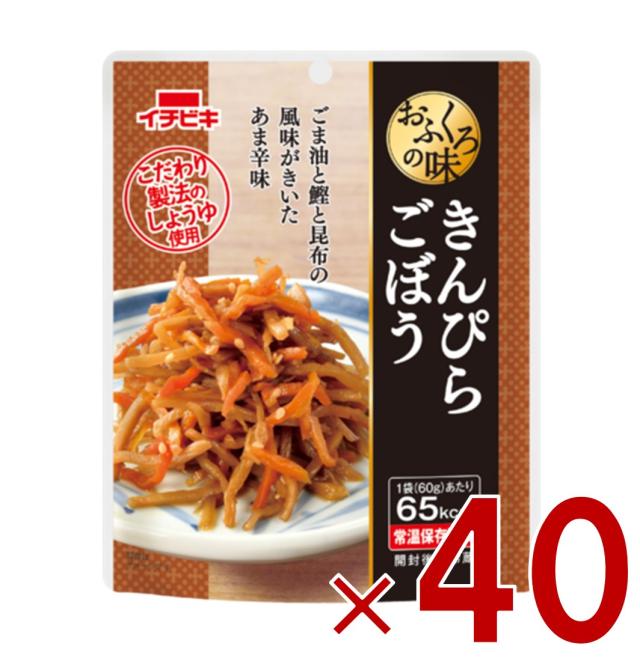 イチビキ おふくろの味 きんぴらごぼう 60g 常温保存 惣菜 おかず 野菜 根菜 煮物 和食 ご飯のお供 備蓄 40個