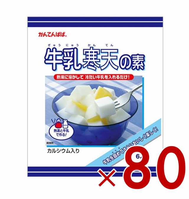 かんてんぱぱ 牛乳寒天の素 100g 伊那食品 スイーツ デザート 寒天 牛乳 お菓子 イナショク 80個