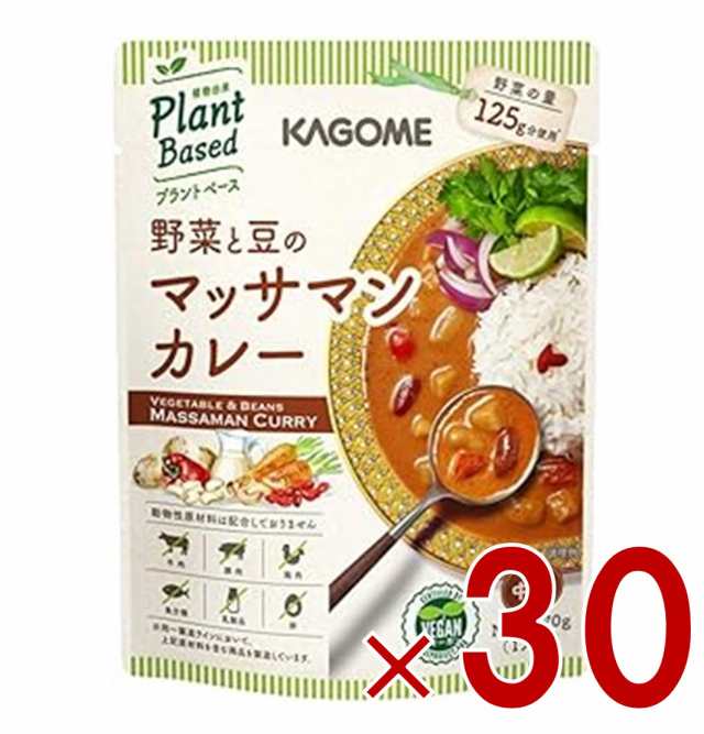 カゴメ 野菜と豆のマッサマンカレー 170g KAGOME 野菜と豆 マッサマンカレー レトルトカレー 中辛 大豆イソフラボン 野菜 植物由来 プラ