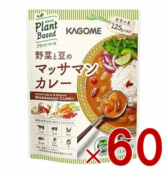 カゴメ 野菜と豆のマッサマンカレー 170g KAGOME 野菜と豆 マッサマンカレー レトルトカレー 中辛 大豆イソフラボン 野菜 植物由来 プラ