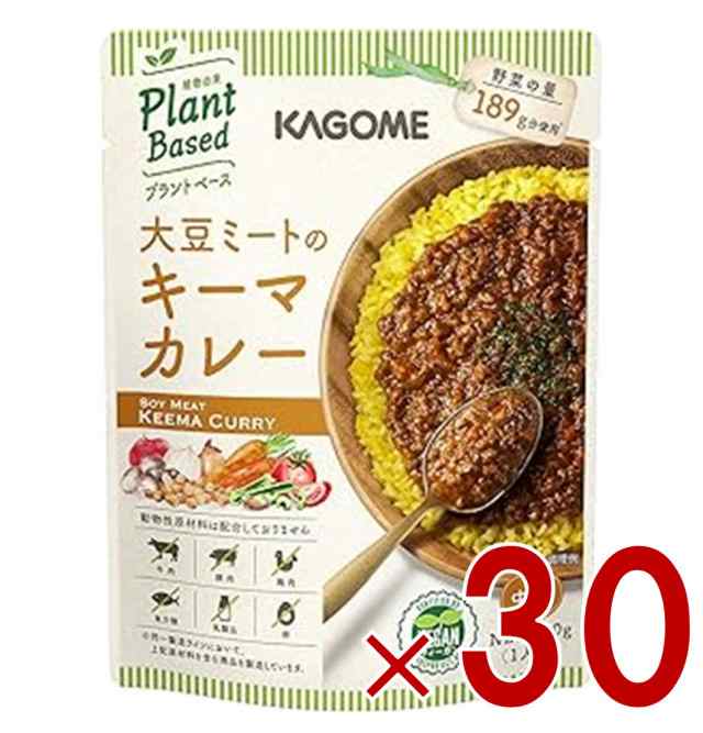 カゴメ 大豆ミートのキーマカレー 180g カレー キーマカレー 中辛 レトルト食品 レトルトカレー カゴメ プラントベース ヴィーガン30個