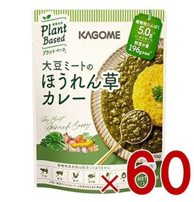 カゴメ 大豆ミートのほうれん草カレー 160g KAGOME 大豆ミート ほうれん草 カレー レトルト 植物由来 プラントベース ヴィーガン 野菜 レ