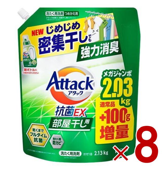 【※23-25日期間限定タイムセール※】花王 アタック抗菌EX 部屋干し用 洗濯洗剤 液体 強力消臭 つめかえ用 2030g + 100g 2130g 8個
