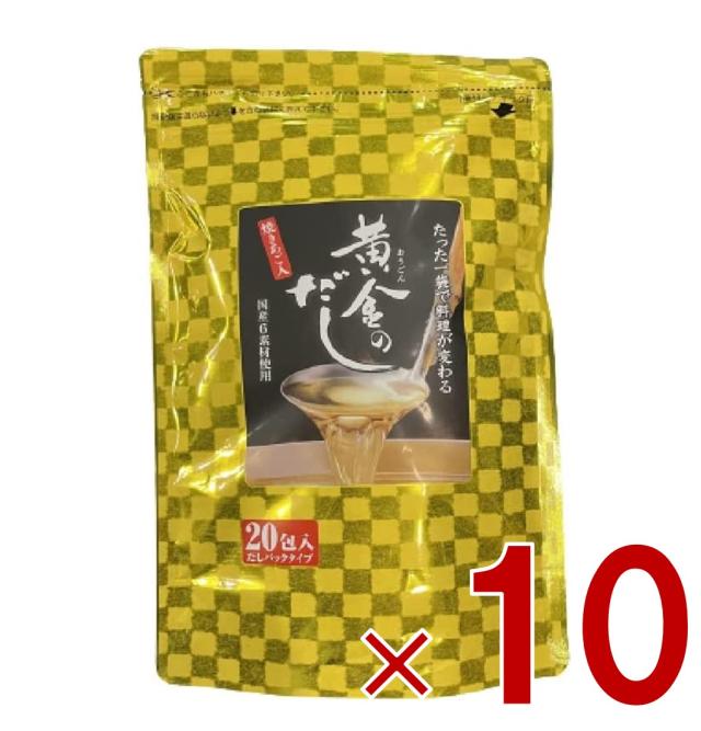 北前船のカワモト 黄金のだし 8g 20包  あごだし だしパック やさしい 便利 美味しい 出汁 だし巻き卵 かつお あご さば うるめいわし しいたけ 10個