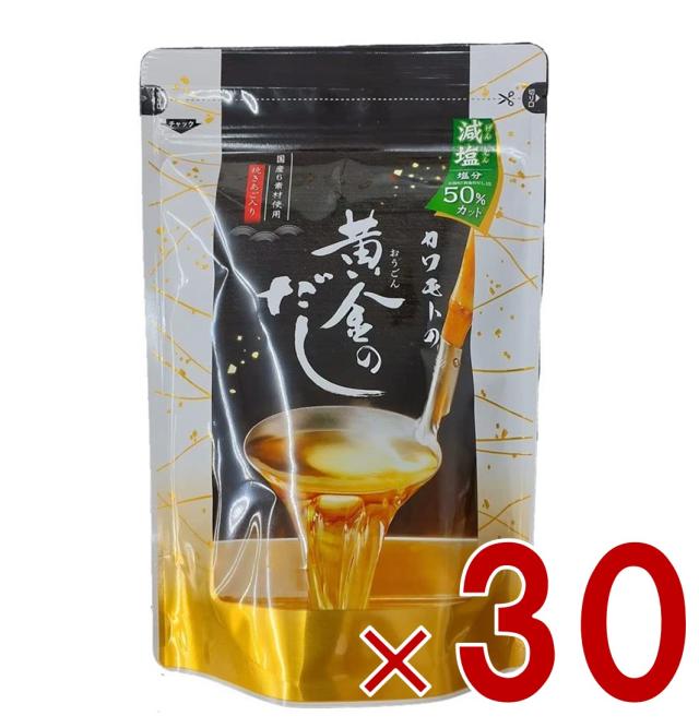 【※13-15日期間限定タイムセール※】北前船のカワモト 黄金のだし 減塩 8g 18包  あごだし だしパック やさしい 便利 美味しい 出汁 だし巻き卵 かつお あご さば うるめいわし しいたけ 30個